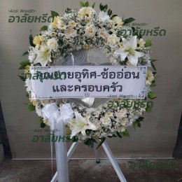 พวงหรีดวัดเขมาภิรตาราม - สั่งพวงหรีดเริ่มต้นที่ 1000 บาท