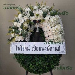 พวงหรีดวัดเขมาภิรตาราม - สั่งพวงหรีดเริ่มต้นที่ 1000 บาท