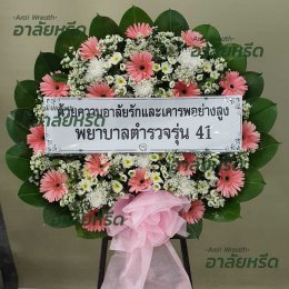 พวงหรีดวัดเขมาภิรตาราม - สั่งพวงหรีดเริ่มต้นที่ 1000 บาท