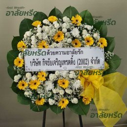 พวงหรีดวัดปากน้ำ - สั่งพวงหรีดเริ่มต้นที่ 1000 บาท