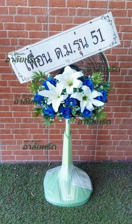 พวงหรีดวัดพุฒิปรางค์ - สั่งพวงหรีดเริ่มต้นที่ 1000 บาท