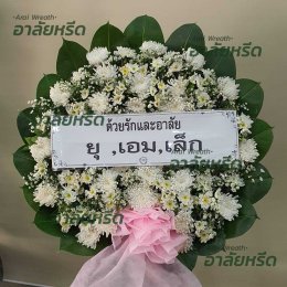 พวงหรีดวัดปากน้ำ - สั่งพวงหรีดเริ่มต้นที่ 1000 บาท