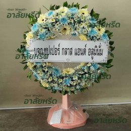 พวงหรีดวัดบางเลนเจริญ - สั่งพวงหรีดเริ่มต้นที่ 1000 บาท