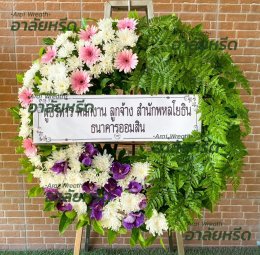 พวงหรีดวัดป่าเรไร- สั่งพวงหรีดเริ่มต้นที่ 1000 บาท