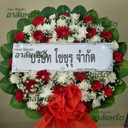 พวงหรีดวัดเสาธงหิน - สั่งพวงหรีดเริ่มต้นที่ 1000 บาท