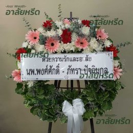 พวงหรีดวัดยุคันฯ - สั่งพวงหรีดเริ่มต้นที่ 1000 บาท