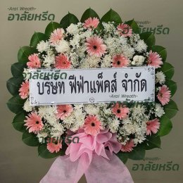 พวงหรีดวัดยุคันฯ - สั่งพวงหรีดเริ่มต้นที่ 1000 บาท