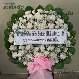 พวงหรีดวัดเสาธงหิน - สั่งพวงหรีดเริ่มต้นที่ 1000 บาท