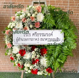 พวงหรีดวัดโพสพเจริญ - สั่งพวงหรีดเริ่มต้นที่ 1000 บาท