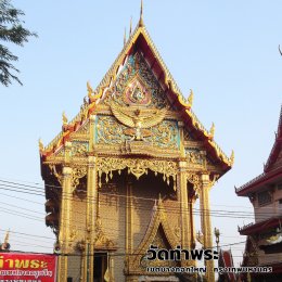 วัดท่าพระ