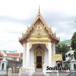 วัดปรินายกวรวิหาร