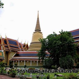 วัดราชบพิธสถิตมหาสีมารามราชวรวิหาร