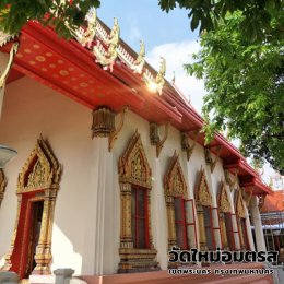 วัดใหม่อมตรส