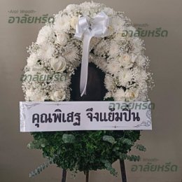 พวงหรีดวัดแก้วแจ่มฟ้า - สั่งพวงหรีดเริ่มต้นที่ 1000 บาท