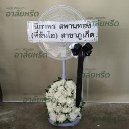 พวงหรีดวัดแก้วฟ้าจุฬามณี - สั่งพวงหรีดเริ่มต้นที่ 1000 บาท