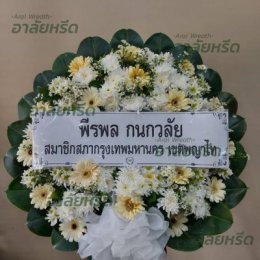 พวงหรีดวัดเครือวัลย์