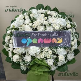 พวงหรีดวัดบางพลีใหญ่กลาง - สั่งพวงหรีดเริ่มต้นที่ 1000 บาท