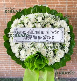 พวงหรีดวัดบางพลีใหญ่กลาง - สั่งพวงหรีดเริ่มต้นที่ 1000 บาท