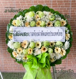 พวงหรีดวัดบางพลีใหญ่กลาง - สั่งพวงหรีดเริ่มต้นที่ 1000 บาท