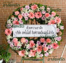 พวงหรีดวัดใหญ่สว่างอารมณ์