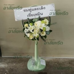 พวงหรีดวัดบัวขวัญ