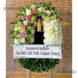 พวงหรีดวัดทุ่งครุ - สั่งพวงหรีดเริ่มต้นที่ 1000 บาท