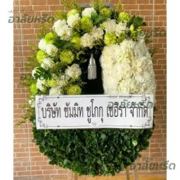 พวงหรีดวัดทุ่งครุ - สั่งพวงหรีดเริ่มต้นที่ 1000 บาท