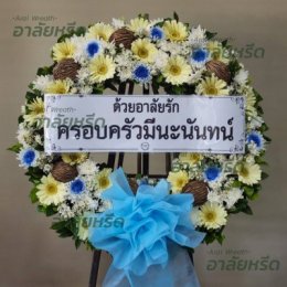 พวงหรีดวัดทุ่งครุ - สั่งพวงหรีดเริ่มต้นที่ 1000 บาท