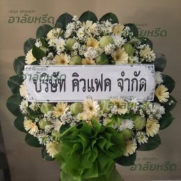 พวงหรีดวัดท่าข้าม