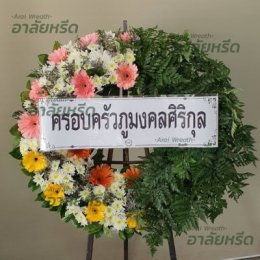 พวงหรีดวัดดอกไม้