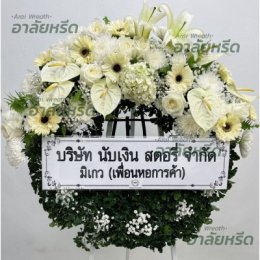 พวงหรีดวัดนางนอง