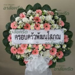 พวงหรีดวัดโปรดเกศเชษฐาราม