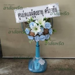 พวงหรีดวัดโปรดเกศเชษฐาราม