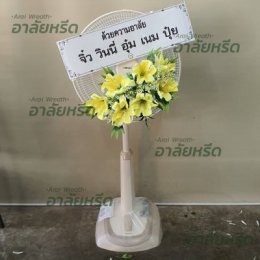 พวงหรีดวัดเทพศิรินทร์