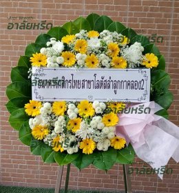 พวงหรีดวัดบางบ่อ สมุทรปราการ - สั่งพวงหรีดเริ่มต้นที่ 1000 บาท