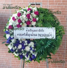 พวงหรีดวัดบางบ่อ สมุทรปราการ - สั่งพวงหรีดเริ่มต้นที่ 1000 บาท