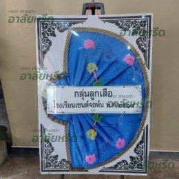 พวงหรีดวัดตรีทศเทพ - สั่งพวงหรีดเริ่มต้นที่ 1000 บาท