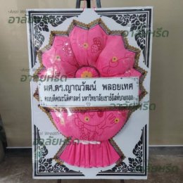 พวงหรีดวัดตรีทศเทพ - สั่งพวงหรีดเริ่มต้นที่ 1000 บาท