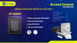 อุปกรณ์ Access Control ระบบประตูคีย์การ์ด