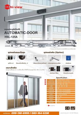 ประตูอัตโนมัติ ประตูบานเลื่อน