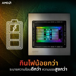AMD เปิดตัวชิปรุ่นใหม่! AMD Ryzen 7000 Series