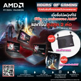 โปรโมชั่นดี...ต้องโน้ตบุ๊ก AMD แถมสูงสุด 2 ต่อ