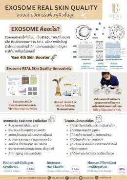 Exosome คืออะไร ที่สุดของงานผิวจริงหรือ ? ดีกว่า Stem Cell ไหม? Exosome ราคาเท่าไร รวมเรื่องต้องรู้ก่อนคิดฉีด Exosome