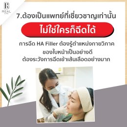 ต้องรู้ก่อนฉีด ฟิลเลอร์