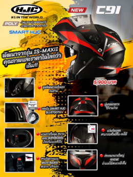 ALL NEW HJC รุ่น C91 หมวกยกคางคุณภาพสูง ราคาประหยัด!!  