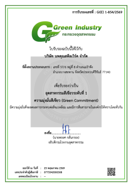 Noppakun Steel Works | สายรัดเหล็กพืด & Green Industry