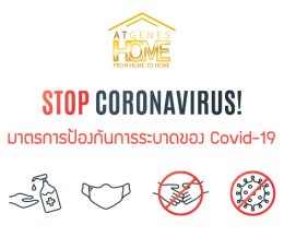 มาตรการป้องกันการระบาดของ Covid-19