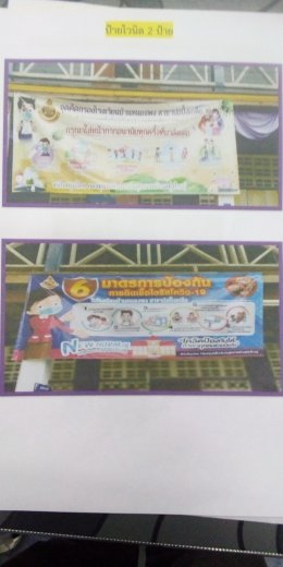 โครงการมาตรการแพร่ระบาดของโรคติดเชื้อไวรัสโคโรนา 2019 (COVID-19) ประจำปีงบประมาณ 2563 (โรงเรียนบ้านหนองพง)