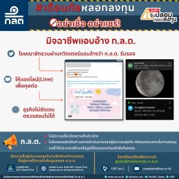 ประชาสัมพันธ์ข้อมูลข่าวสาร "สำนักงานคณะกรรมการกำกับหลักทรัพย์และตลาดหลักทรัพย์ (สำนักงาน ก.ล.ต)"