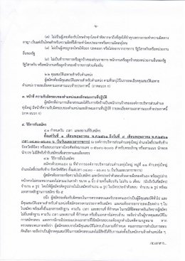 ประชาสัมพันธ์รับสมัครพนักงานจ้าง